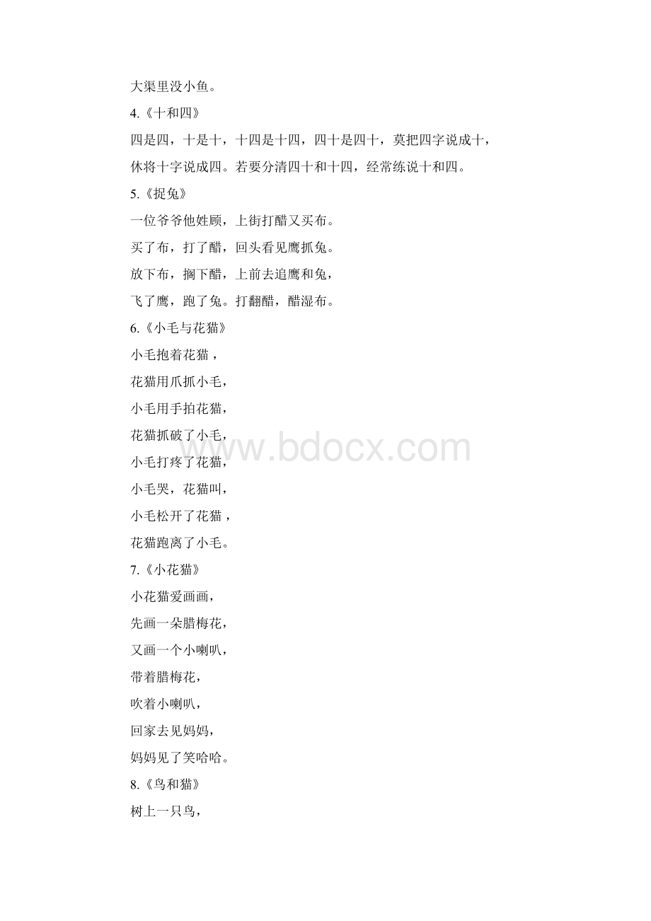 最简单绕口令Word下载.docx_第2页