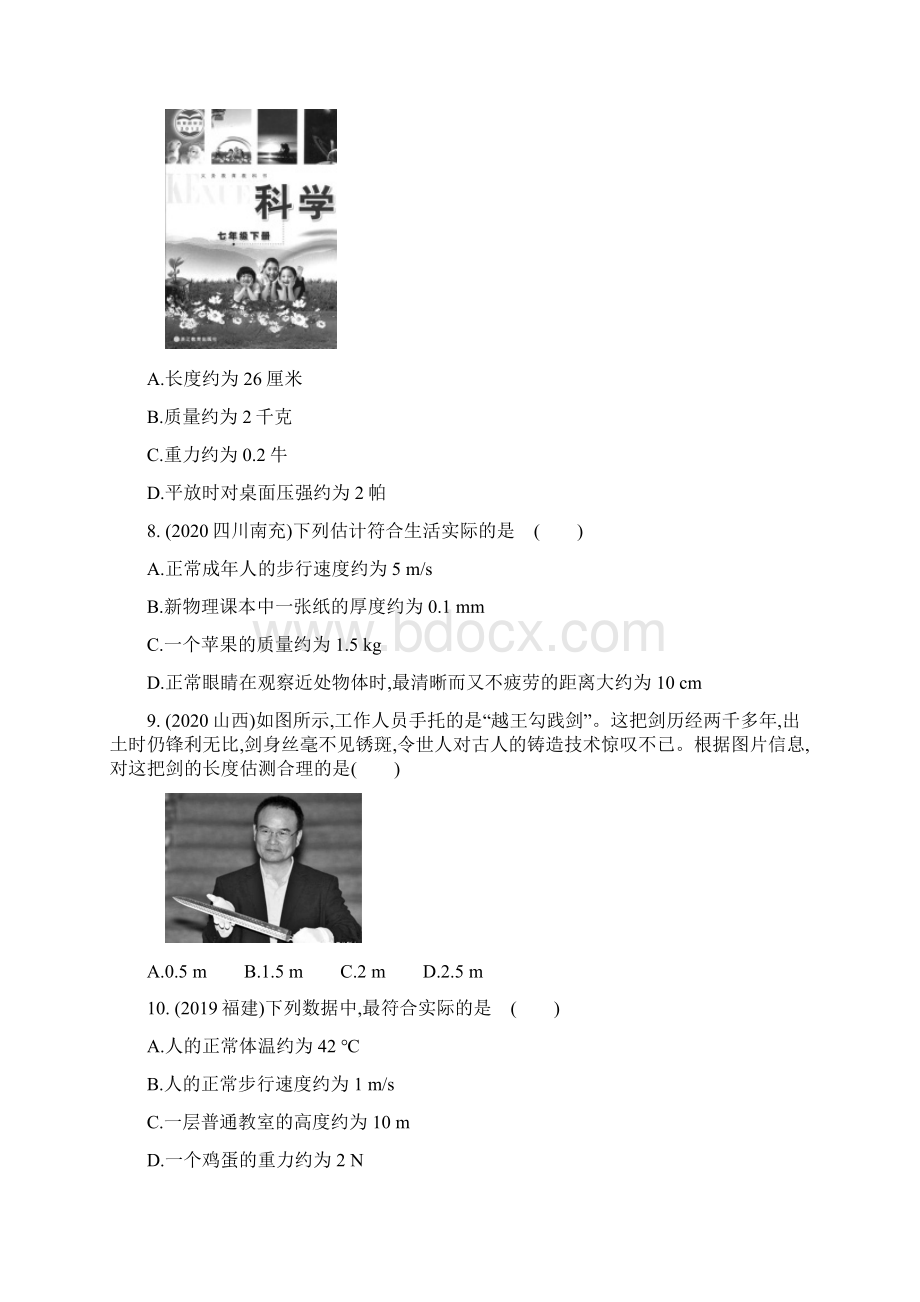 11长度和时间的测量 提高训练含答案Word格式文档下载.docx_第2页