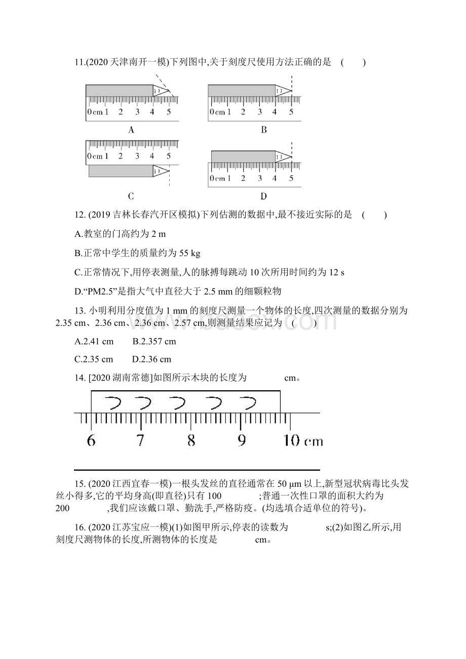 11长度和时间的测量 提高训练含答案Word格式文档下载.docx_第3页