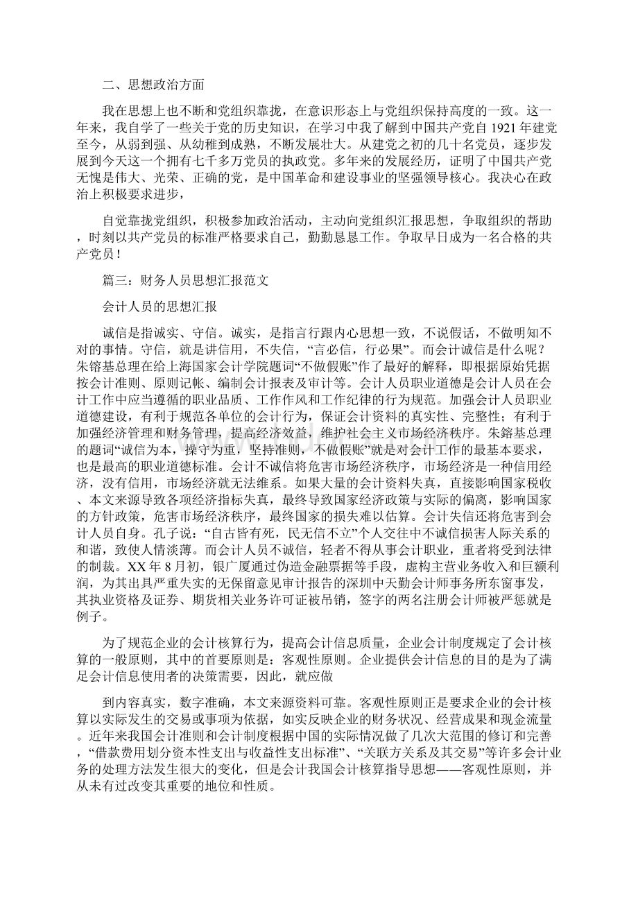 出纳思想汇报.docx_第3页