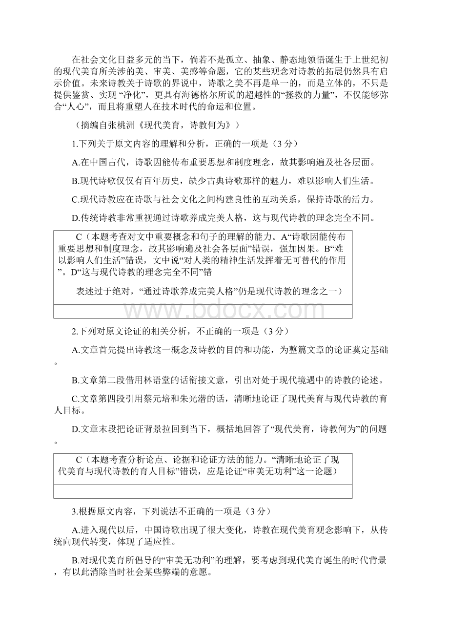 高考备考精准模考卷语文十五Word下载.docx_第2页