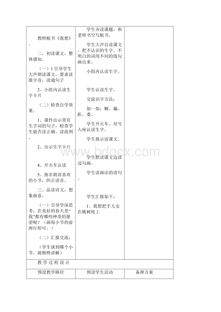 春冀教版语文二下《我想》word教案.docx_第2页