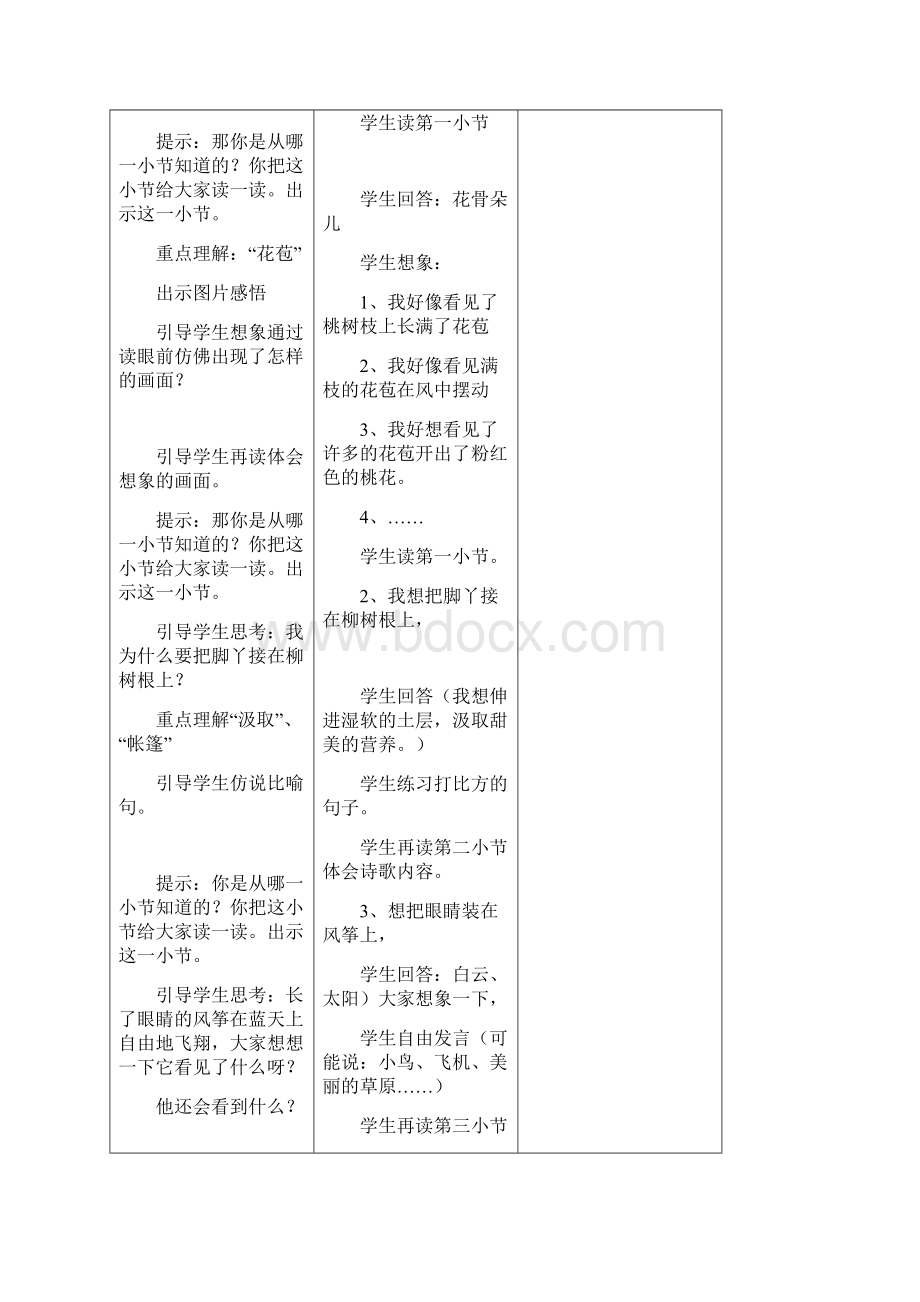 春冀教版语文二下《我想》word教案.docx_第3页