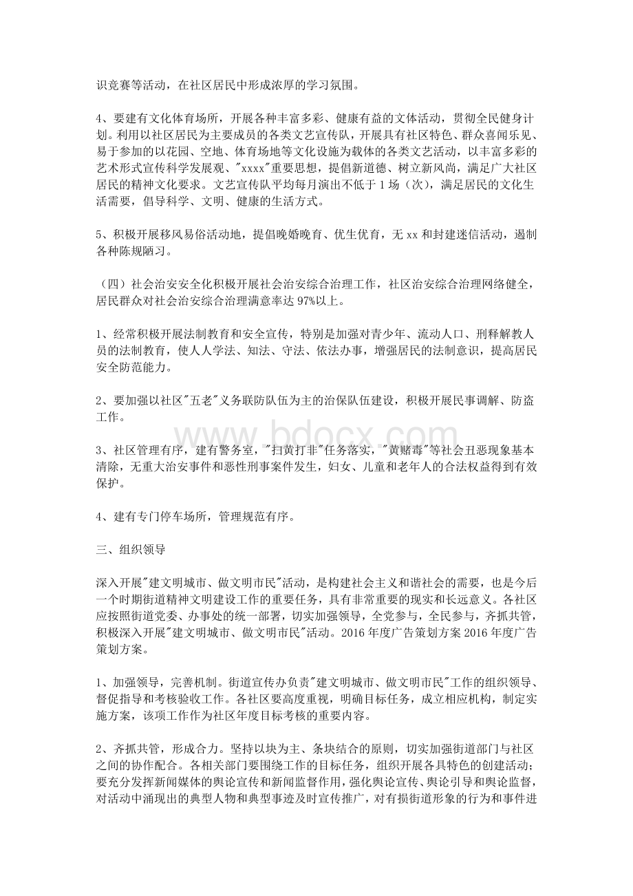 广告策划方案.doc_第3页