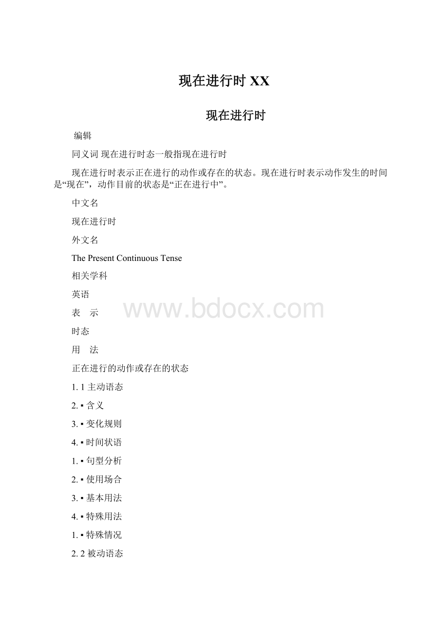 现在进行时百度.docx