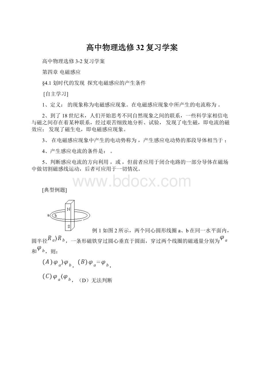 高中物理选修32复习学案Word下载.docx_第1页