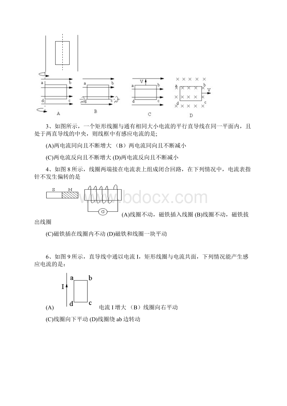 高中物理选修32复习学案Word下载.docx_第3页