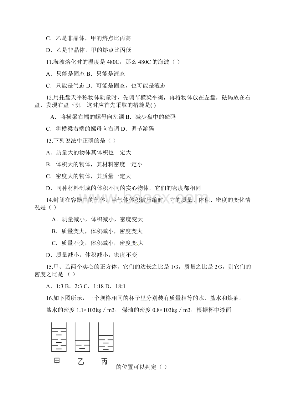 甘肃省兰州市八年级物理上学期期中试题.docx_第3页