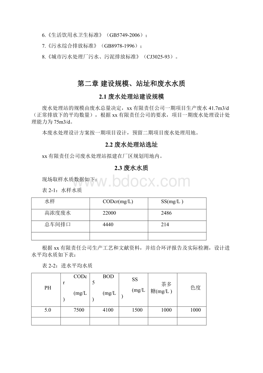 世界难题茶多酚废水处理方案.docx_第3页