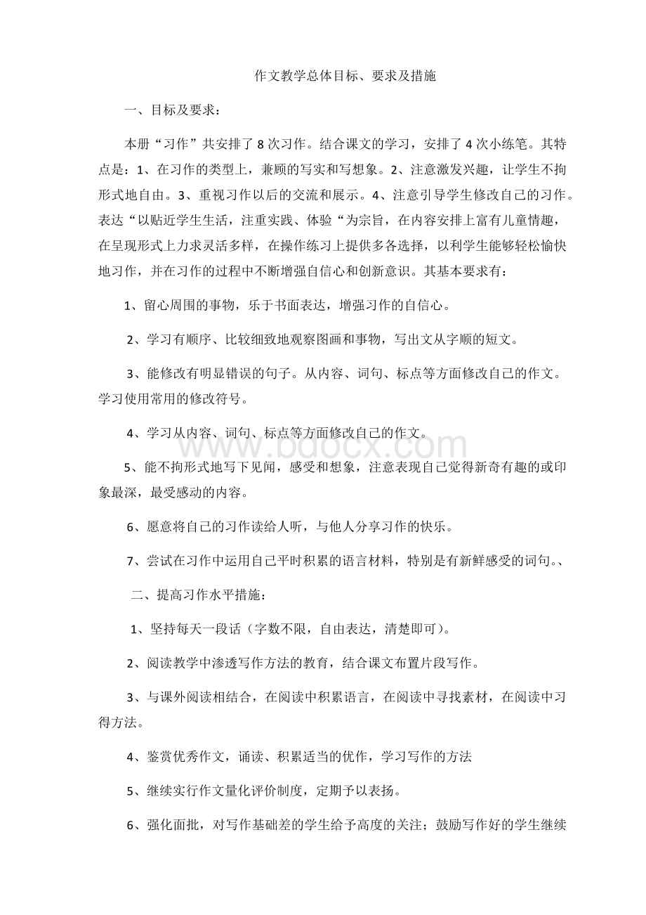 北师大版三年级作文上册全册教案Word格式文档下载.docx