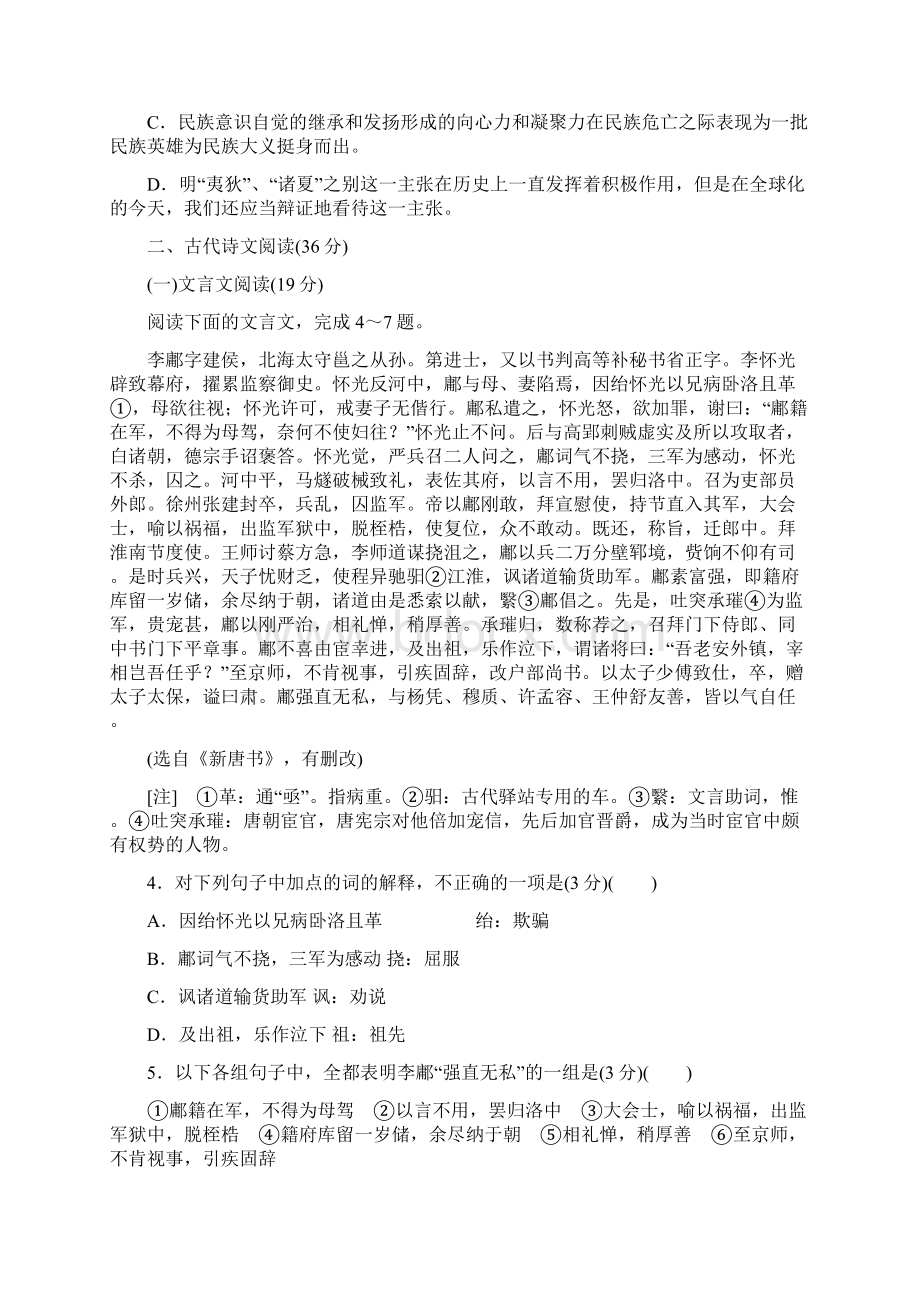 课标全国高考语文模拟试题精编Word格式.docx_第3页