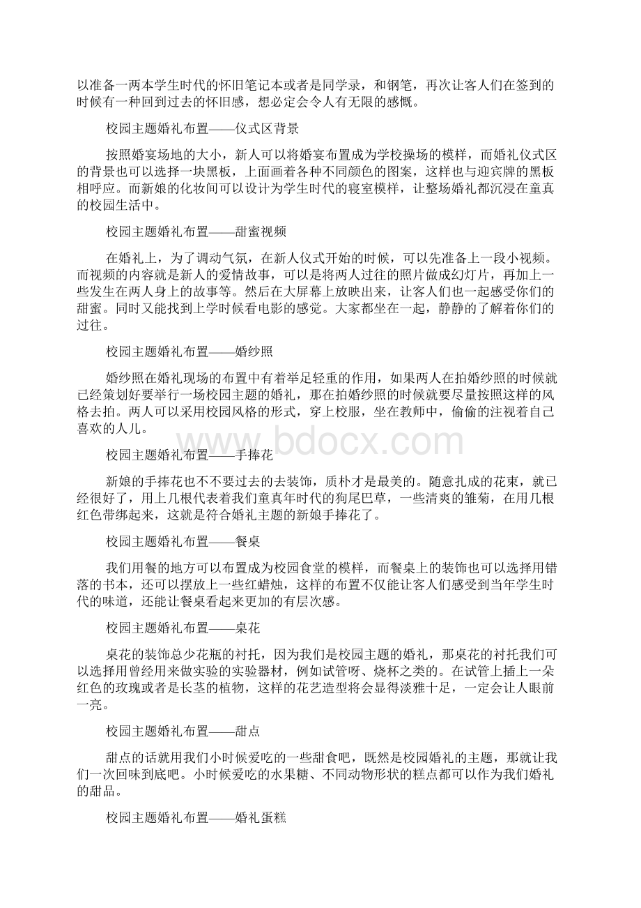 婚礼关于文案策划书范文Word格式文档下载.docx_第3页