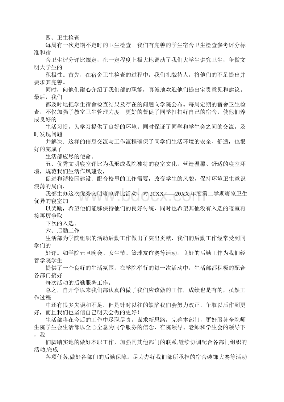 出品部每周总结文档格式.docx_第2页