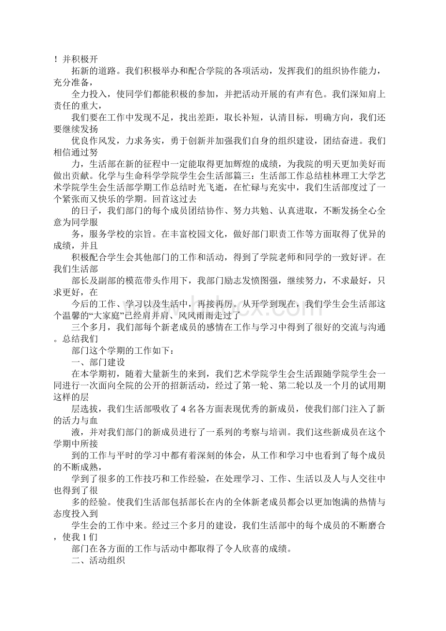 出品部每周总结文档格式.docx_第3页