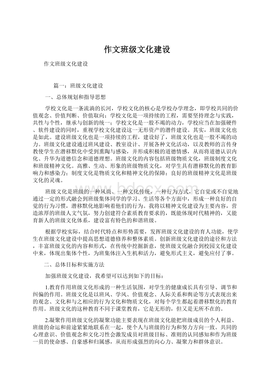 作文班级文化建设Word下载.docx