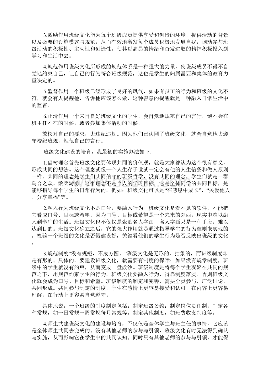 作文班级文化建设Word下载.docx_第2页