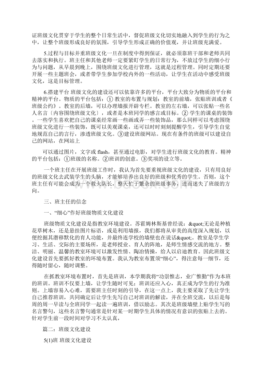 作文班级文化建设Word下载.docx_第3页