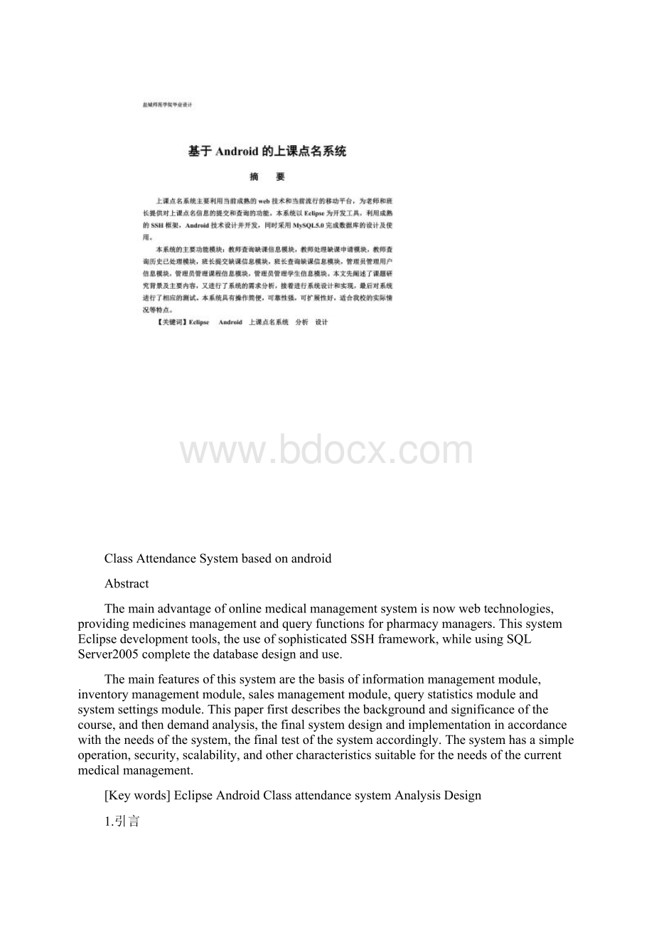 上课点名系统.docx_第2页