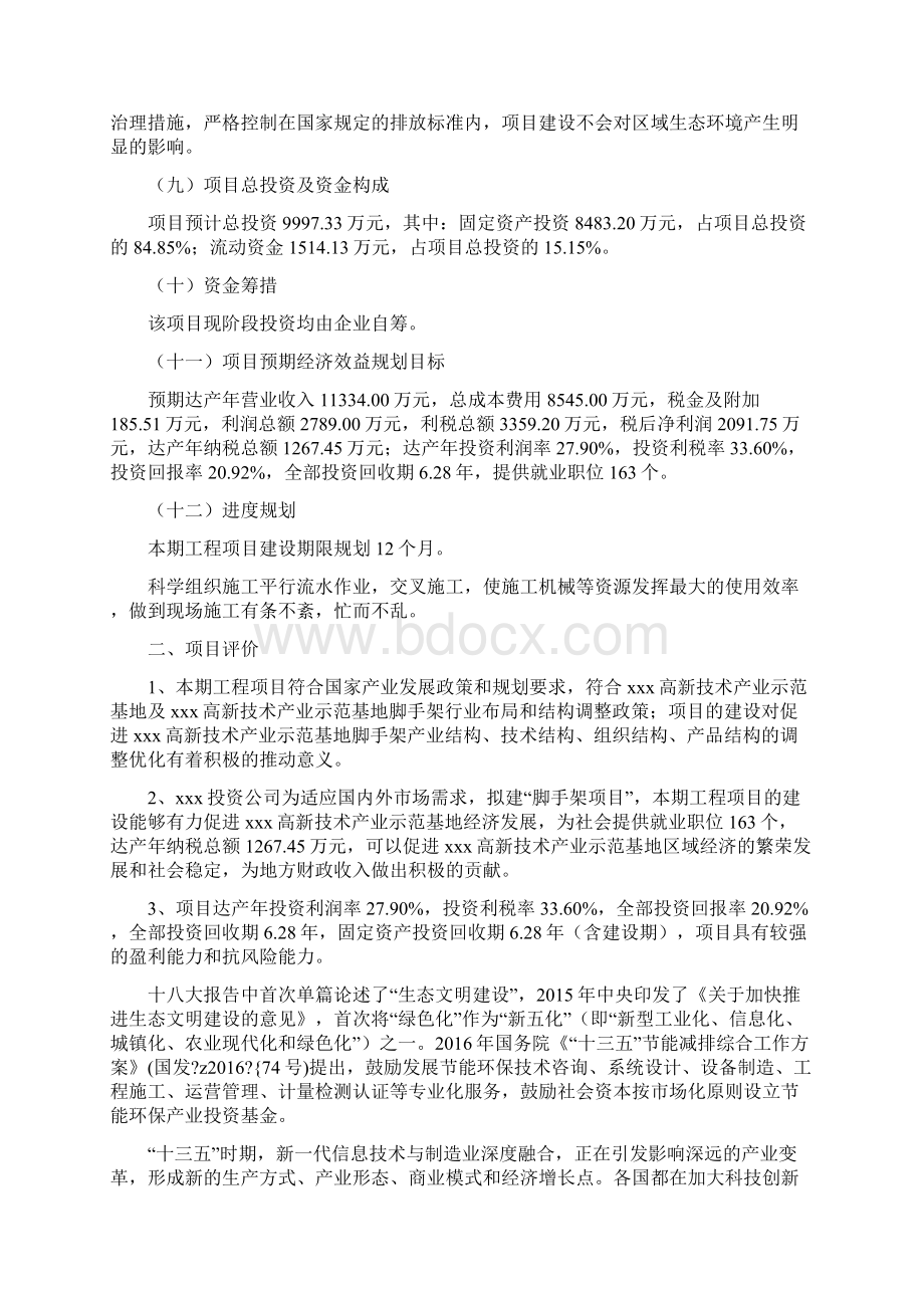 脚手架项目投资计划书Word文档下载推荐.docx_第2页