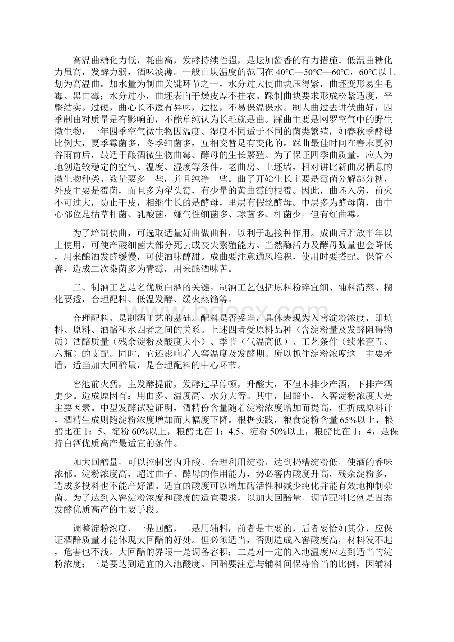 白酒的酿造工艺流程Word文档格式.docx_第2页