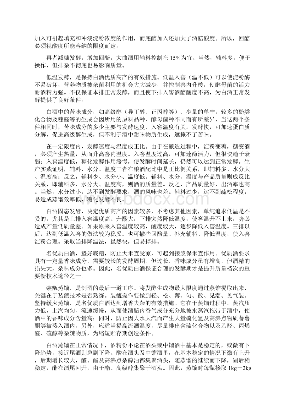 白酒的酿造工艺流程Word文档格式.docx_第3页