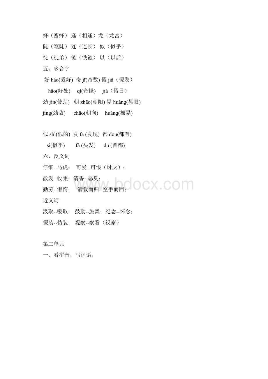 三年级语文上册期末复习要点人教版Word下载.docx_第3页