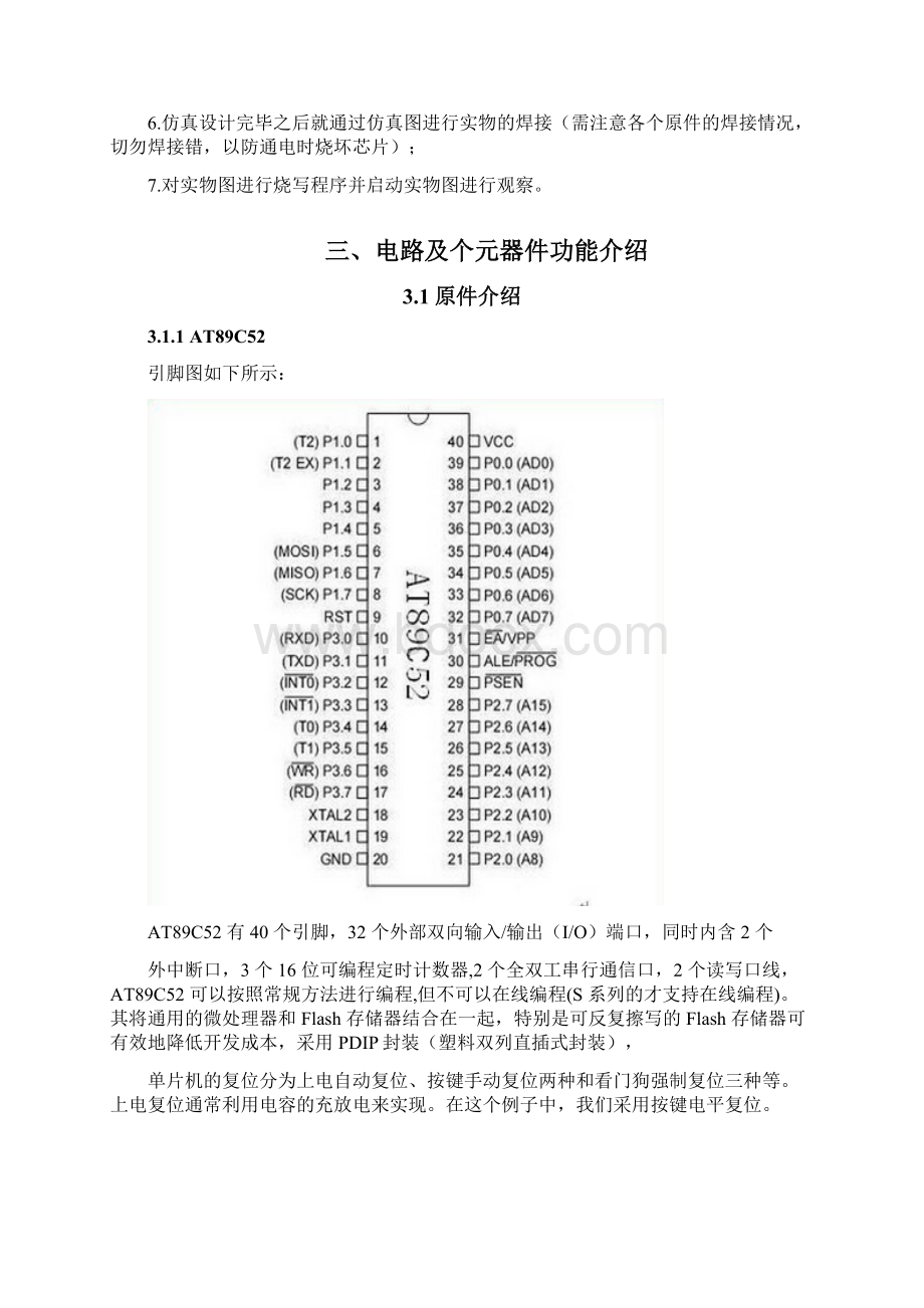 基于单片机的环境温度湿度检测仪课程设计.docx_第3页