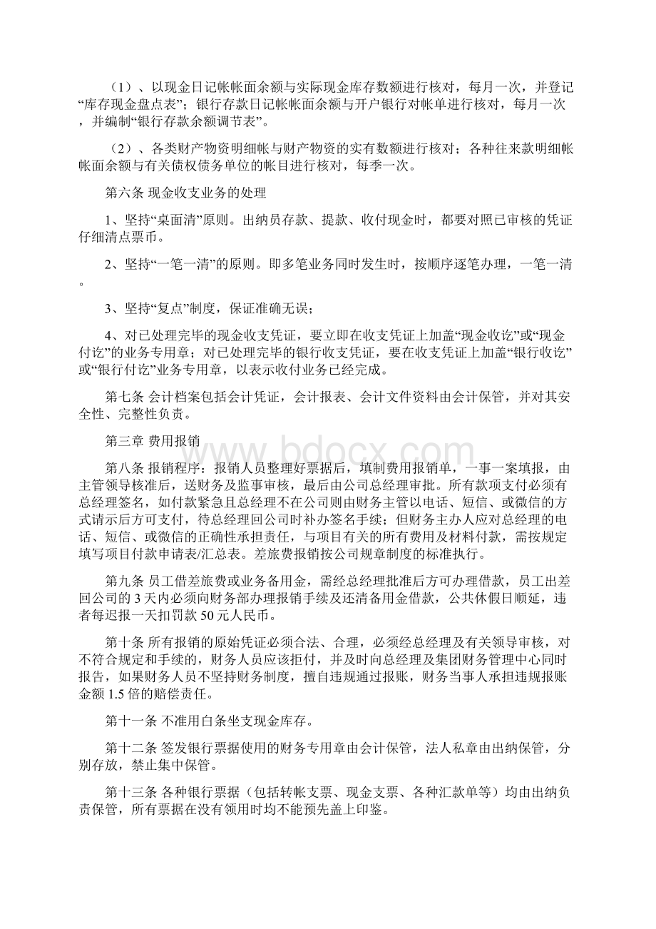 集团控股企业财务管理制度分解文档格式.docx_第2页