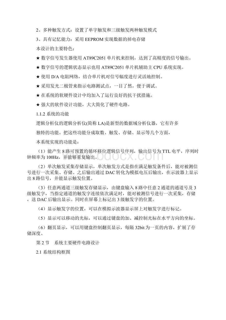 基于单片机的简易逻辑分析仪Word格式文档下载.docx_第3页