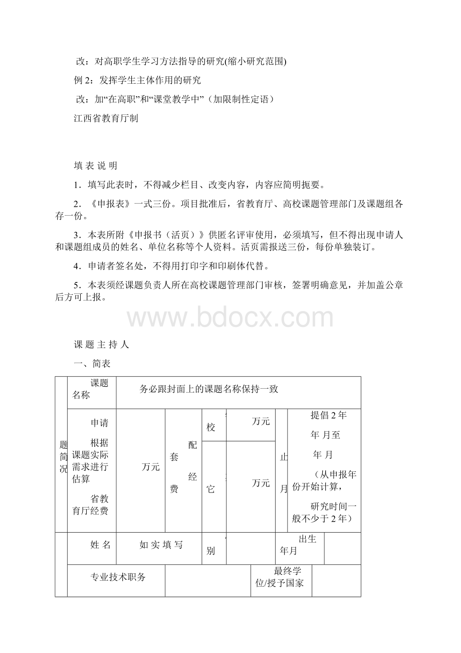 最新教改课题申报书填写技巧资料Word格式文档下载.docx_第2页