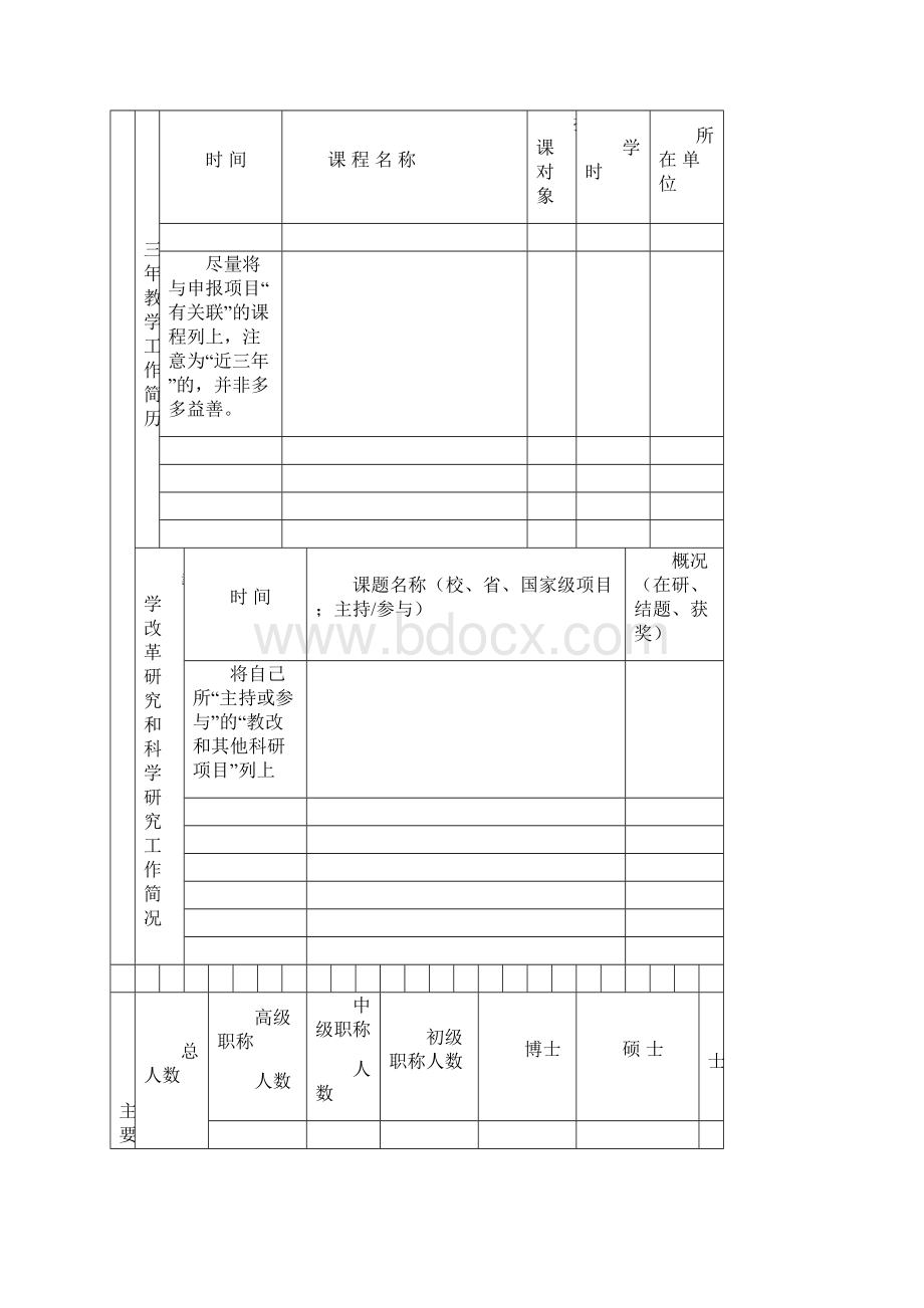 最新教改课题申报书填写技巧资料Word格式文档下载.docx_第3页