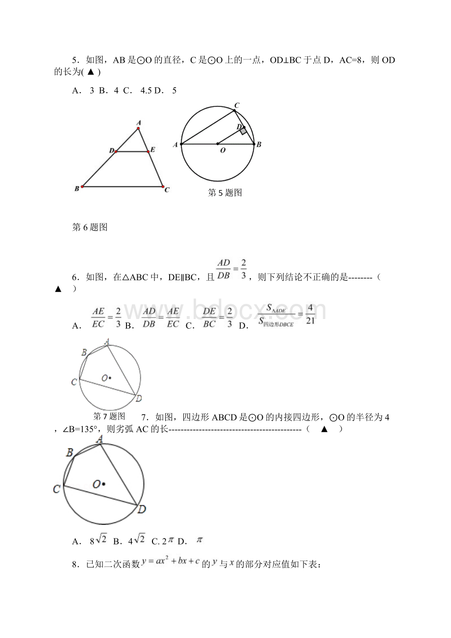 浙江省湖州市吴兴区学年九年级数学上学期期末考试试.docx_第2页