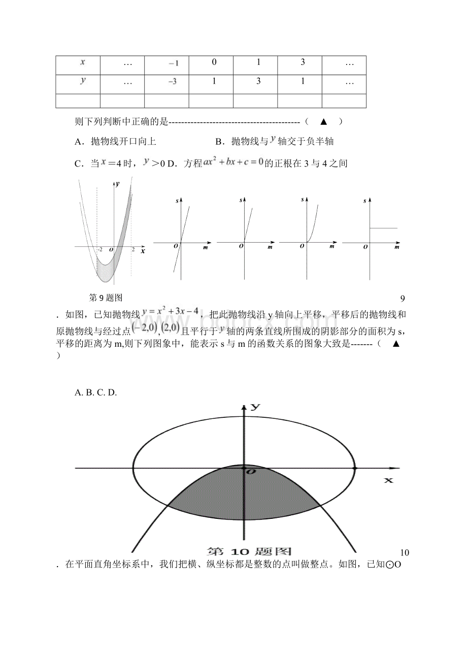 浙江省湖州市吴兴区学年九年级数学上学期期末考试试.docx_第3页