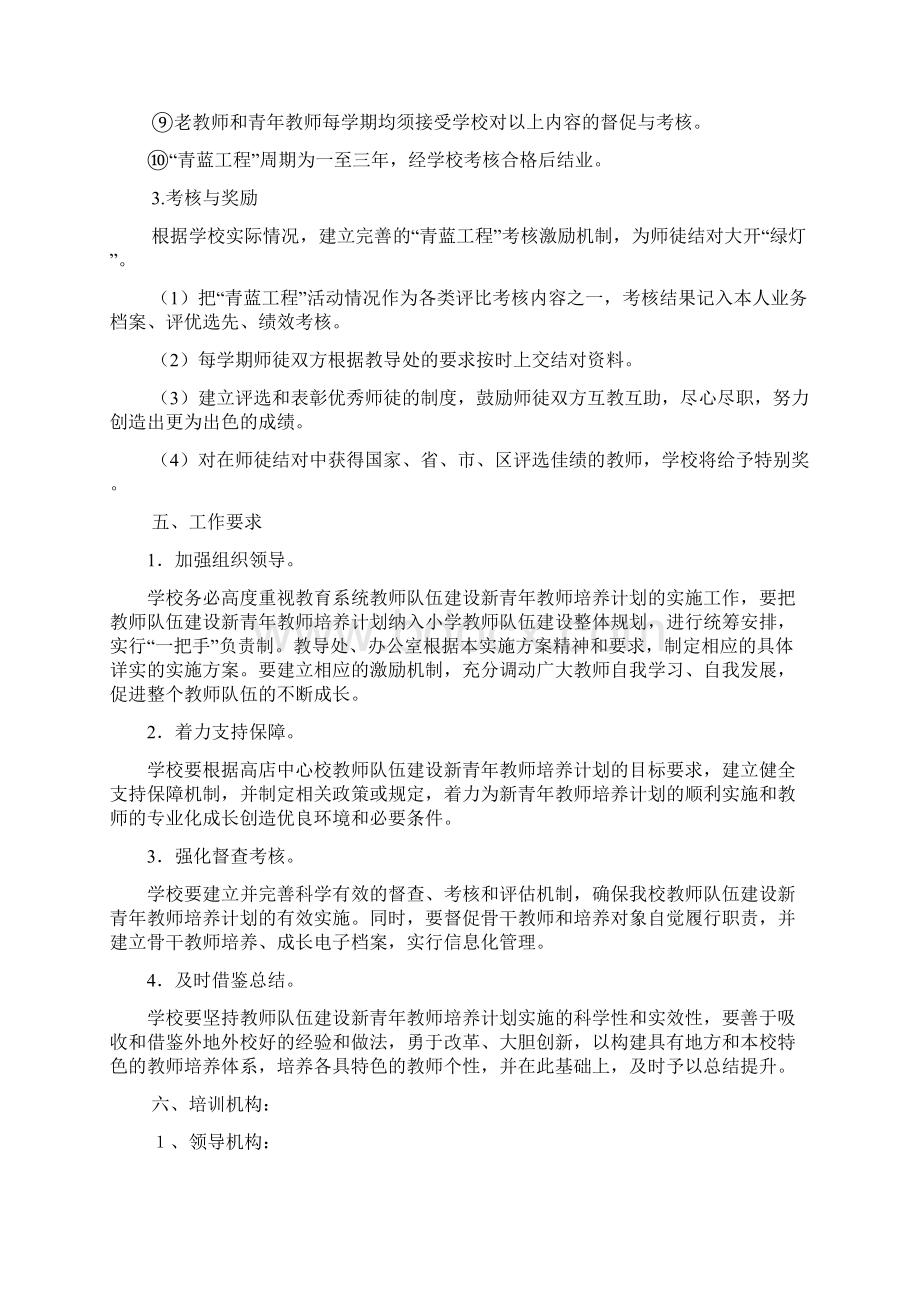 指导新教师计划方案资料.docx_第3页