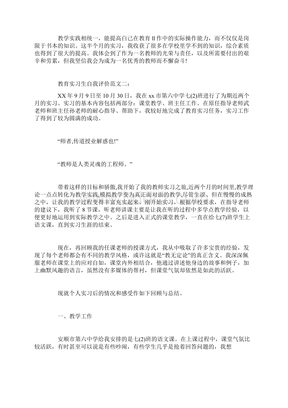 教育实习生自我评价.docx_第2页