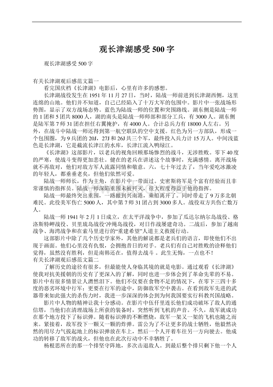 观长津湖感受500字.docx_第1页