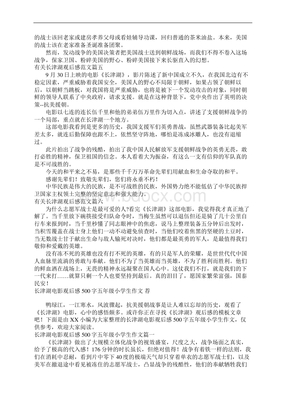 观长津湖感受500字.docx_第3页