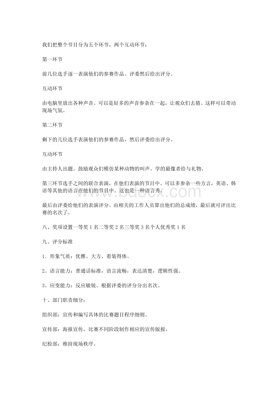 语言类节目策划书.doc_第2页