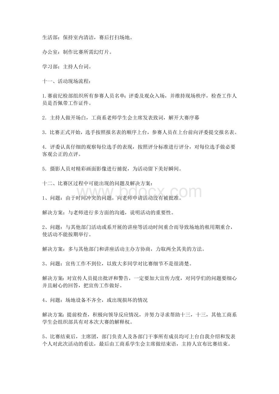 语言类节目策划书.doc_第3页