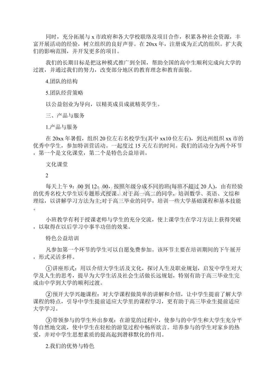 大学生校园公益项目策划书.docx_第2页