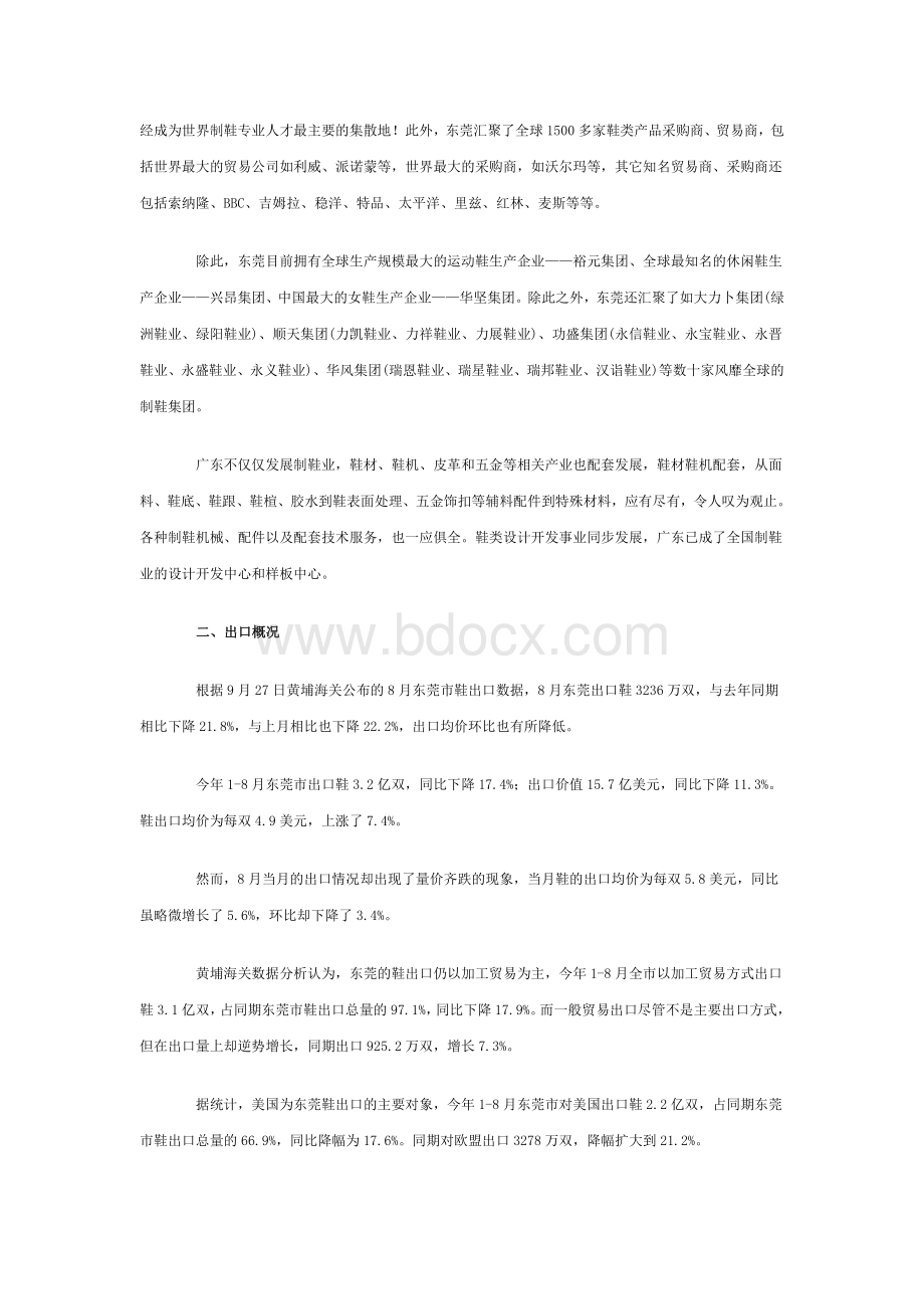 中国四大制鞋产业集群分析.doc_第2页