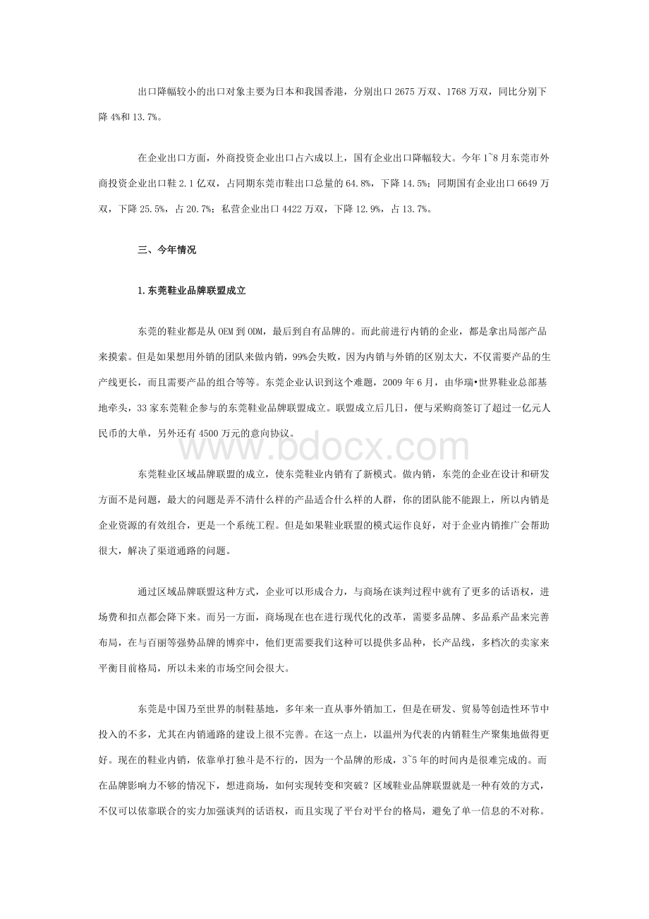 中国四大制鞋产业集群分析.doc_第3页