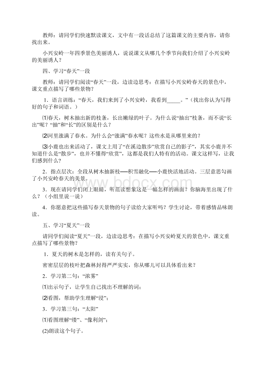 美丽的小兴安岭.docx_第2页