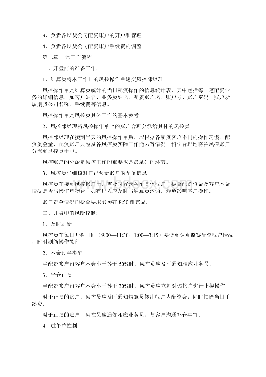 精编XX上市集团风控部部门团队建设规划可行性方案Word文件下载.docx_第2页