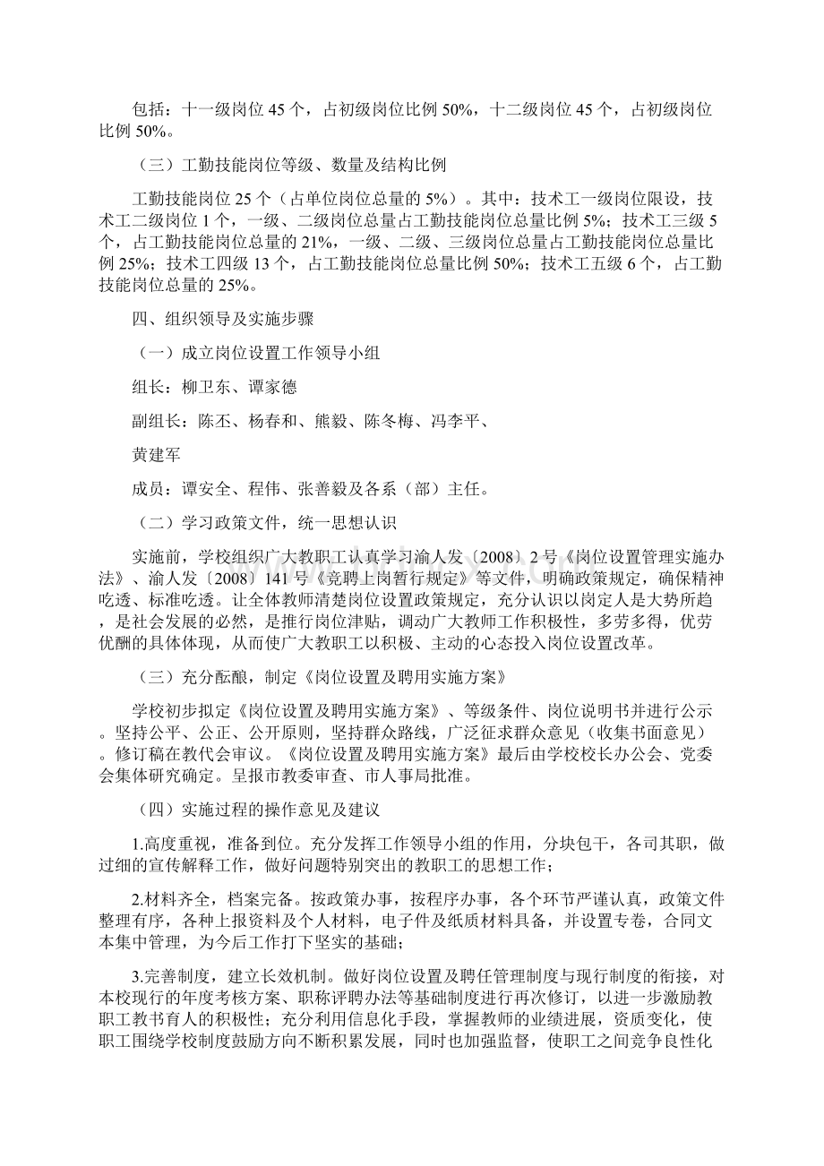 重庆幼儿师范高等专科学校.docx_第3页