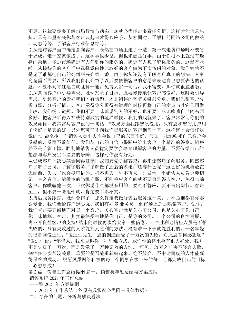 销售工作总结提纲共6篇Word下载.docx_第2页