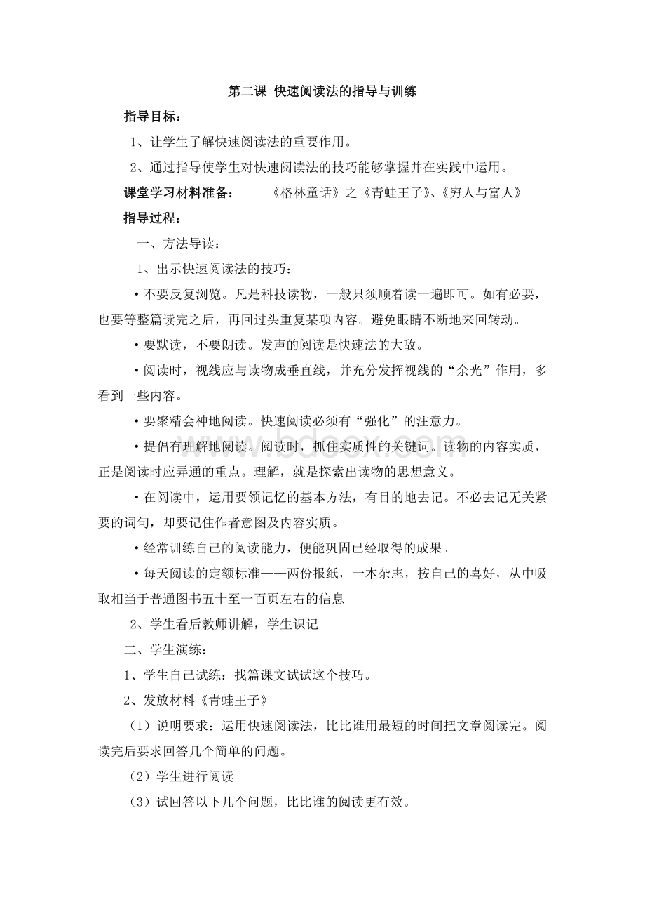 三年级课外阅读教案Word下载.doc_第3页