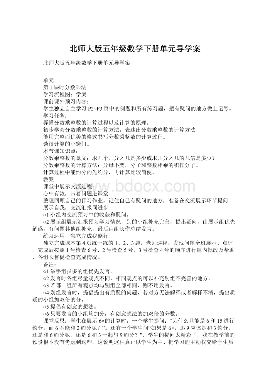 北师大版五年级数学下册单元导学案.docx