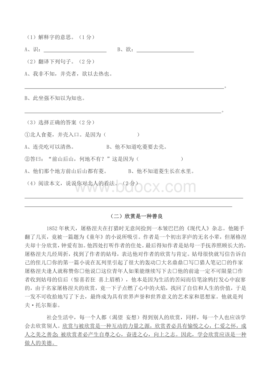 小升初语文冲刺试题5.docx_第3页