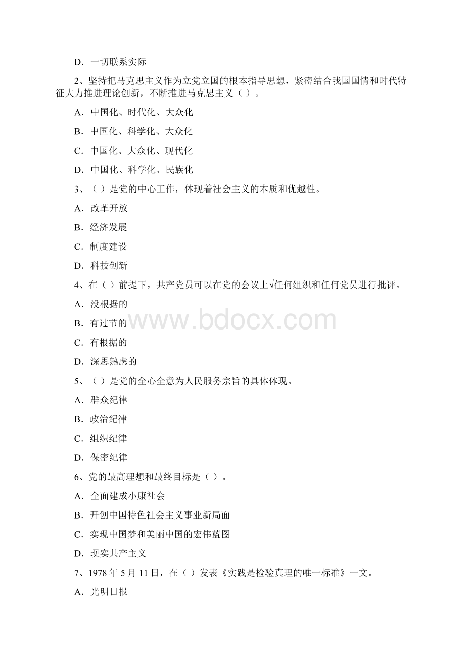 医科大学入党积极分子考试试题B卷 附答案.docx_第2页